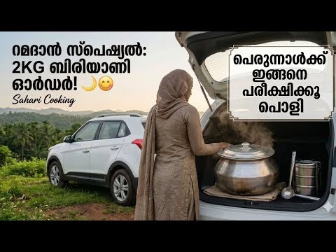 ഇതിലും നല്ലൊരു ബിരിയാണി സ്വപ്നങ്ങളിൽ മാത്രം!|2kg Chicken Biryani Recipe for Iftar&Eid|Sahari Cooking