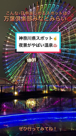 神奈川県おすすめスポット☝️: みなとみらいで楽しむ最高の温泉施設体験
