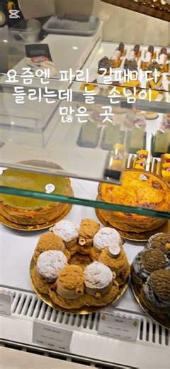 파리에 간다면 유퀴즈의 그 빵집 #파리 #유퀴즈빵집 #mille&un #밀레앙
