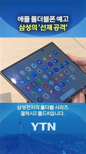 Samsung's 'Power Move' #shorts / YTN