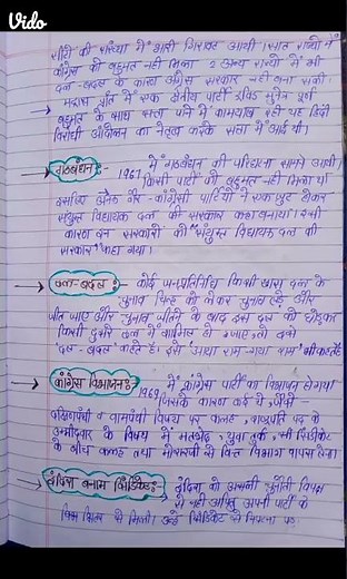 class 12 political science chapter 5 notes in hindi😍🥰🥰🥰🥰🥰🥰🥰🥰🥰