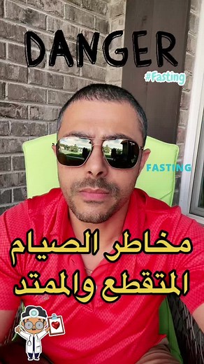 #صيام #صيام_متقطع #صيام_المتقطع #صيام_الماء #الصيام #الصيام_المتقطع_لنزول_وزن_رائع #مقاومة_الانسولين #كفاية_بقى #تكتوكاية #تكتوكايه_حكايه