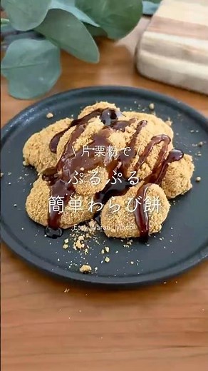 / Super Simple, Jiggly Warabi Mochi Made with Potato Starch / #Baking #EasySnacks #HomemadeSnacks...