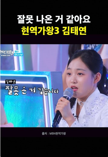 힘내란 말이 이렇게 무서운 말이었나요 #mbn #현역가왕 #현역가왕3 #트로트 #trot