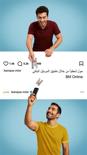 Banque Misr on Instagram‎: "حول لحظياً من خلال تطبيق الموبايل البنكي BM Online"‎