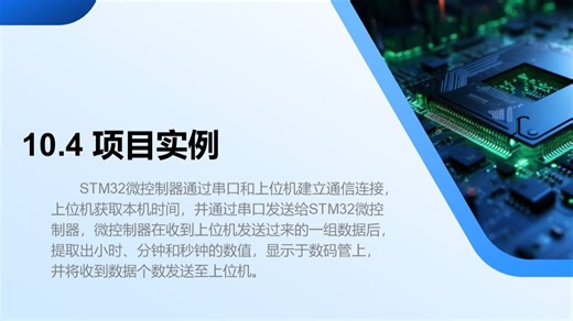 第20集 单片机与PC机通信