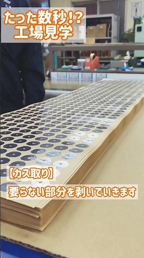 【トムソン加工】たった数秒!? 工場見学 in エムツープレスト #ものづくり #トムソン #大阪