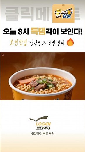 [로젠핫딜]보인다 득템 각이 보인다!