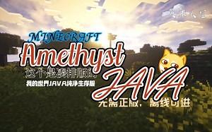[Minecraft-Java]1.19纯净服务器招人辣！无需正版！离线可进！快来一起玩吧