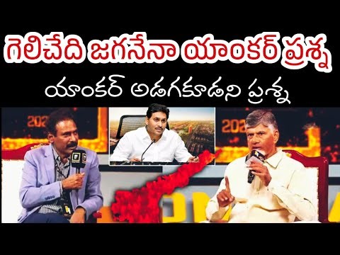 సీఎం నే ఇరుకున పెట్టిన ప్రశ్నలు || రిపోర్టర్ అడగకూడని ప్రశ్న || RIPORTER VS CM