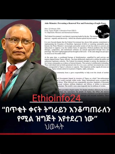 WAR CLOUDS OVER TIGRAY? 🚨 The TPLF has officially sounded the alarm. The 2026 Aide-Mémoire just dropped, accusing the Federal Government of