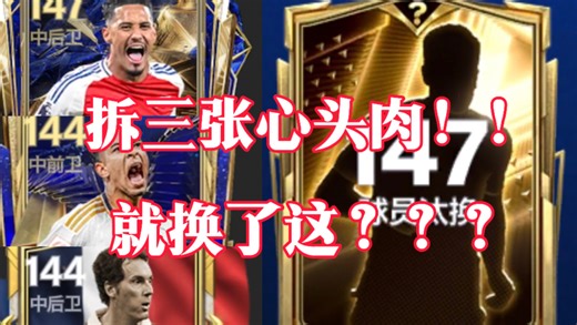 【FC足球世界】〈FC逆向升级实录〉：TOTY首日！痛失后防铁闸 中场大脑，希望之星秒变“养老院”！？