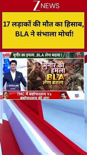 Balochistan: 17 लड़ाकों की मौत का हिसाब, BLA ने संभाला मोर्चा! Pakistan News