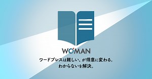 3分でわかる！ウィジェットとブロックウィジェットの使い方（動画あり）