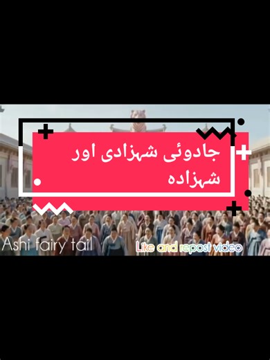 The Enchanted Tale of the Magical Princess and Prince