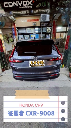 🎊安裝車種🎊\nHONDA CRV\n\n✨安裝機種 ✨\n征服者 CXR-9008 GPS雷達全彩觸控螢幕測速器