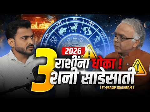 Shani Sadesati is Coming! 😱 | 3 Zodiac Signs in Danger | Astrology Podcast