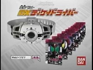 DXディケイドライバー 当時ＣＭ