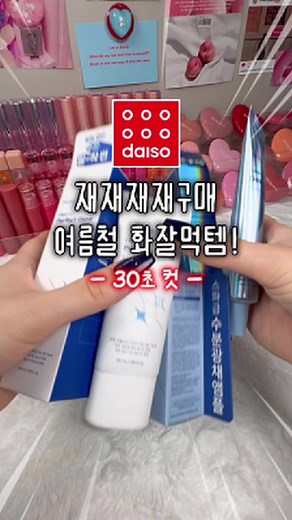 다이소 더랩 클리어 히알 결광 선에센스 40ml 리뷰