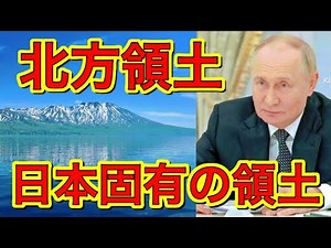 【解説】北方領土と樺太が日本の領土である簡単な理由【日本第一主義】#樺太は日本固有の領土 ￼￼￼#千島列島は日本固有の領土 #北方領土は日本固有の領土