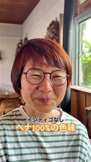 酸化剤を使う白髪染めじゃなくヘナ100%でトリートメントすると