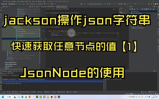 快速获取json字符串中任意节点的值[1]_利用jackson中的JsonNode