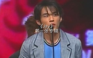 你还记得周杰伦23年前的第一张专辑《Jay》吗？今天一起来回顾一下《Jay》