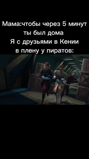 Звездные войны: Мемы и TikTok