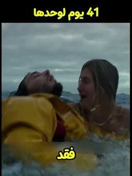 عاشت 41 يوم وسط المحيط واكتشفت صدمة مستحيلة! | ملخص فيلم Adrift #shorts
