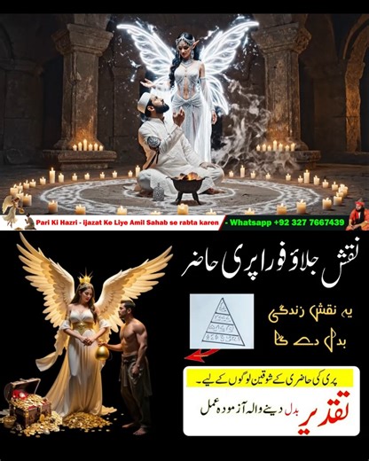 23K views · 1K reactions | ✨ Naqsh Jalao Pari Bulao  | Zindagi Badalne Wala Amal  | Pari Ko Hazir Karne Ka Aasan Tareeqa 栗‍♀️ #parikaamal #fbreelsfypシ゚ #reelsvideoシ #fbreelsfypシ゚viralシ | Islamic Official Channel | Facebook