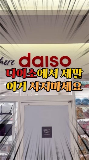 Bought this at Daiso? Get a refund immediately!⚠️