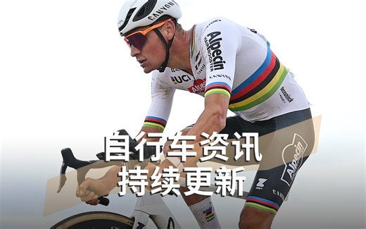 59公里单突，范德普尔卫冕巴黎-鲁贝