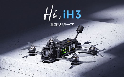 【新品上市】Hi，iH3 一机多玩真可以