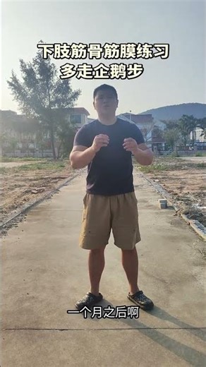 Unlock Lower Limb Flexibility: Master Penguin Walk