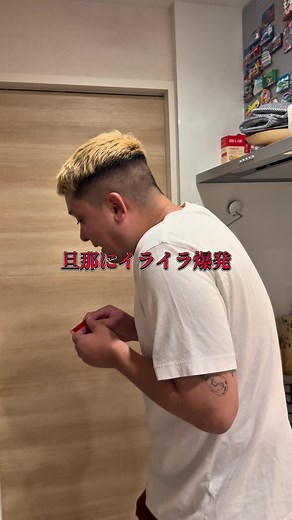 流石にこれは怒るよねー😠#サンバ夫婦 #おすすめ #夫婦