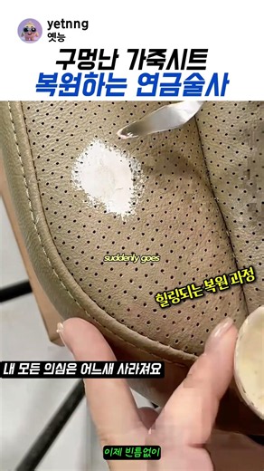 구멍난 가죽시트 복원하는 연금술사