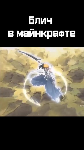 Anime Minecraft Bleach Mod Showcase