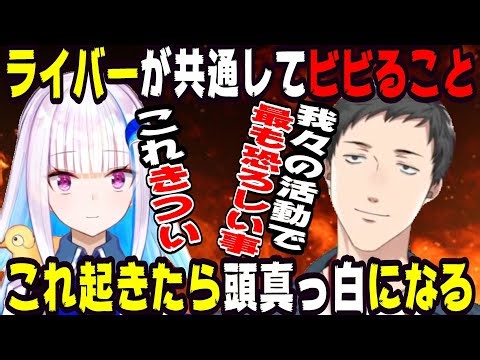 ライバーが共通してビビることを語るリゼと社築【にじさんじ/にじさんじ切り抜き/リゼ・ヘルエスタ/リゼ・ヘルエスタ切り抜き/社築/社築切り抜き/通話中/雑談/倉持めると/石神のぞみ/戌亥とこ】