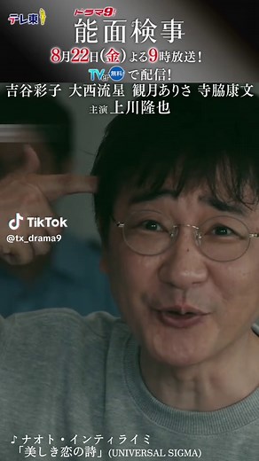 ◤￣￣￣￣￣￣￣￣￣￣ 『#能面検事』 🎭第7話は明日 夜9時放送 ＿＿＿＿＿＿＿＿＿＿＿◢ 大阪地検、最悪の１日が始まる__。 不破（#上川隆也）と惣領（#吉谷彩子）が通り魔事件の真相究明に奔走する中、大阪地検で総務課職員を人質にした立て篭もり事件が発生！ 立て籠もり犯は、通り魔事件の犯人・笹清（#安井順平）の釈放を主張するロスト・ルサンチマンと名乗っており――。 第6話を見逃した方はTVerで！ https://tver.jp/episodes/epx97sabv5 #大西流星 #観月ありさ #寺脇康文 #結木滉星 #飛永翼 #夙川アトム