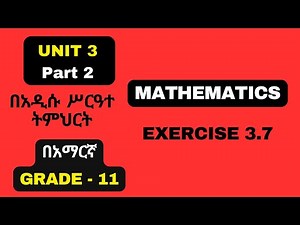 MATHS GRADE 11 UNIT 3 PART 3/ PROPERTIES OF MATRIX MULTIPLICATION WITH EXERCISES 3.7
