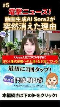 [Full Breakdown] Losing $1 Million a Day? Why Was Sora 2 Shut Down After Only Six Months? Part 5 ...