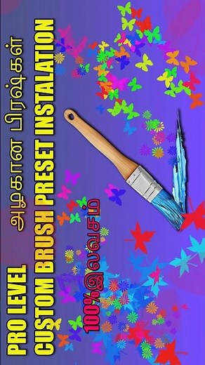PRO LEVEL CUSTOM BRUSH INSTALATION IN PHOTOSHOP-தமிழில்