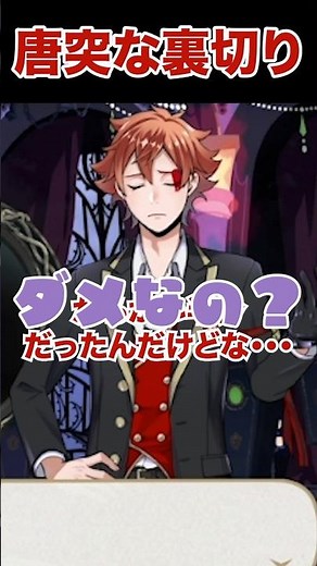 マブの唐突な裏切り／ツイステ実況四章スカラビア編熱砂の策謀家 #ツイステ実況 #ツイステ #twst #ツイステストーリー #切り抜き #shorts
