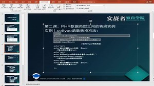 PHP3.3 数据类型之间的转换
