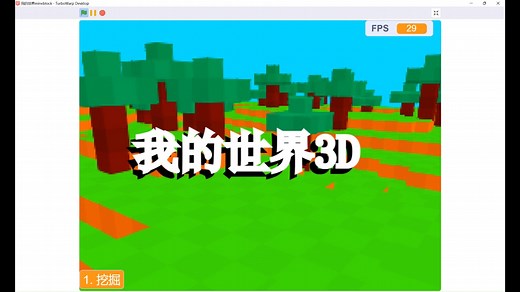 我的世界3D-scratch