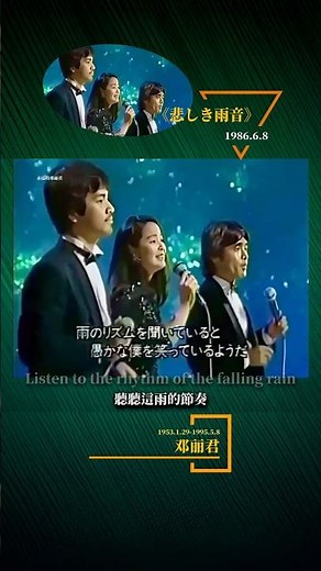 邓丽君 《悲しき雨音》 1986.6.8 NHKホール 永远的邓丽君 1367