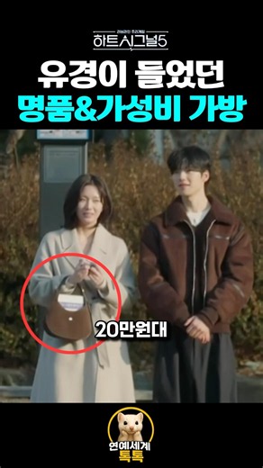 유경 가방 7종류 하트시그널5