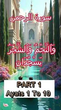 Surah Ar-Rahman (سورة الرحمن) Part 1, World's most beautiful recitation, Heart Touching