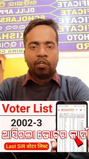 Kartika Job Tips on Instagram: "Electoral Roll Voter List 2002 Odisha ।। ଯେଉ ମାନେ ବାହାର କରିବେ ସେମାନେ ଆମ ପାଖରେ ବାହାର କହିପାରିବେ #Voterlistofodisha2002 #2002voterlistdownload #Voterlist2003PDFdownload #SIR2002voterlistodisha #SIR2002VoterListodishaDownload terlist2002WestBengalPDFdownload Voterlist2025PDFDownloadodisha Voterlistpdfodisha2002english"