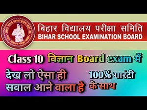 ||Science|| ||board model|| (objective question) |||class 10||| BSEB